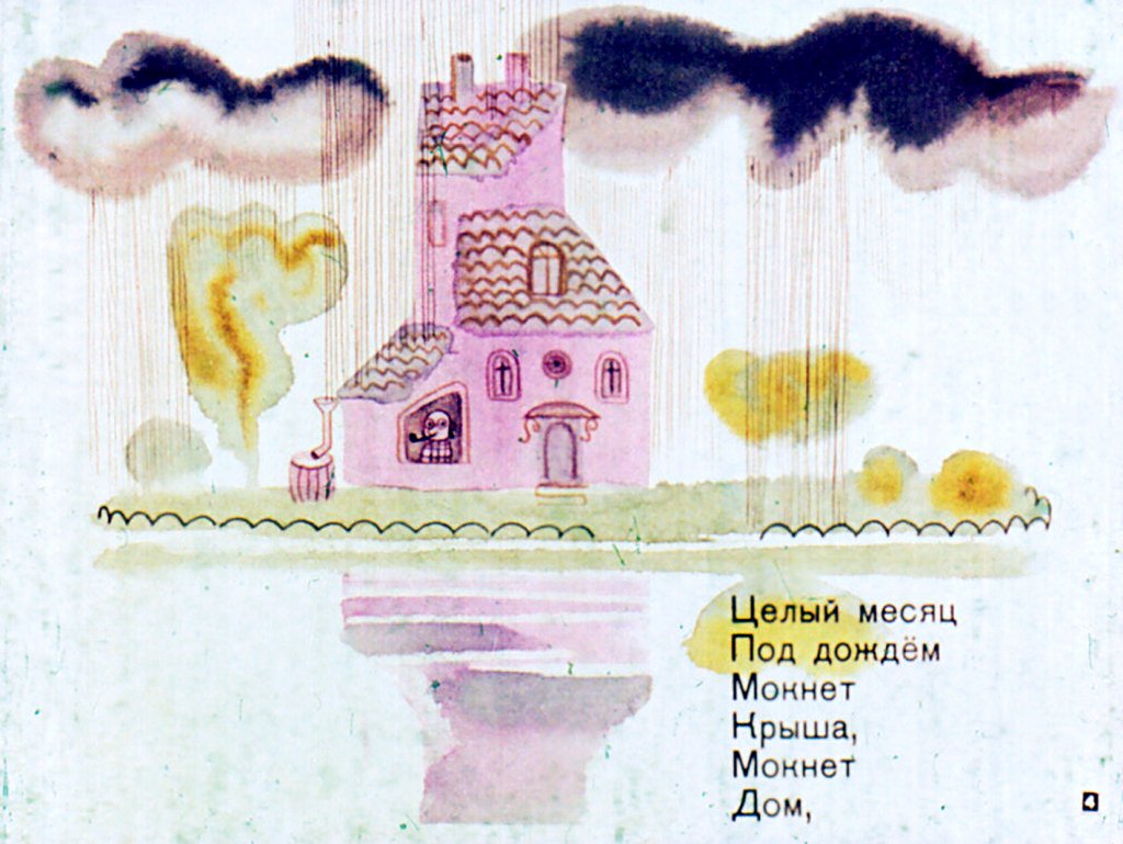 Кадр 4 диафильма «Море промокло»