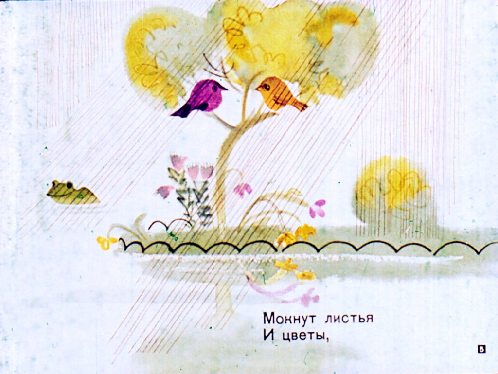 Кадр 5 диафильма «Море промокло»