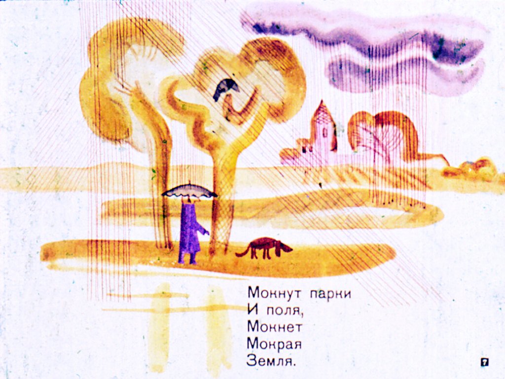 Кадр 7 диафильма «Море промокло»