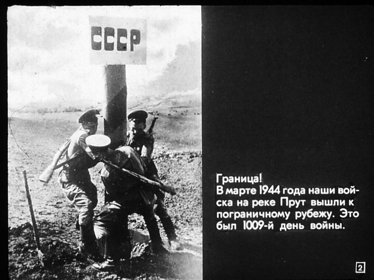 Кадр 2 диафильма «Победа»