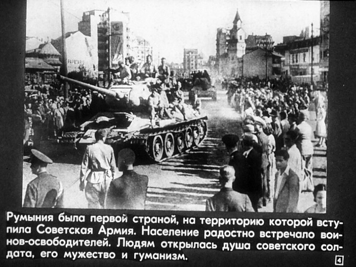 Кадр 4 диафильма «Победа»