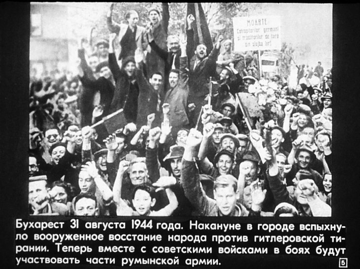 Кадр 5 диафильма «Победа»