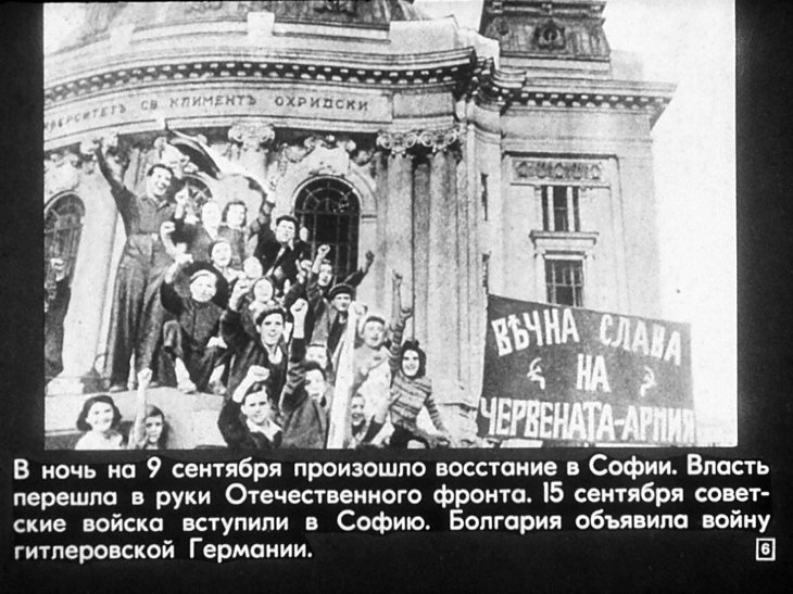 Кадр 6 диафильма «Победа»