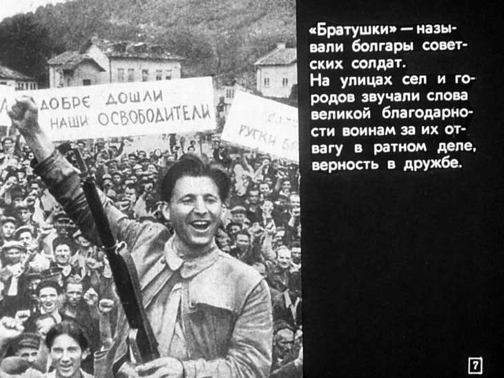 Кадр 7 диафильма «Победа»