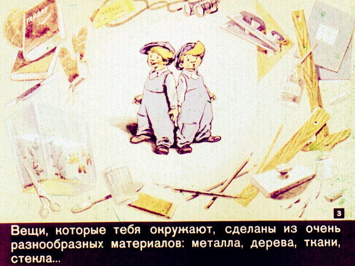 Кадр 3 диафильма «Вот так смола»
