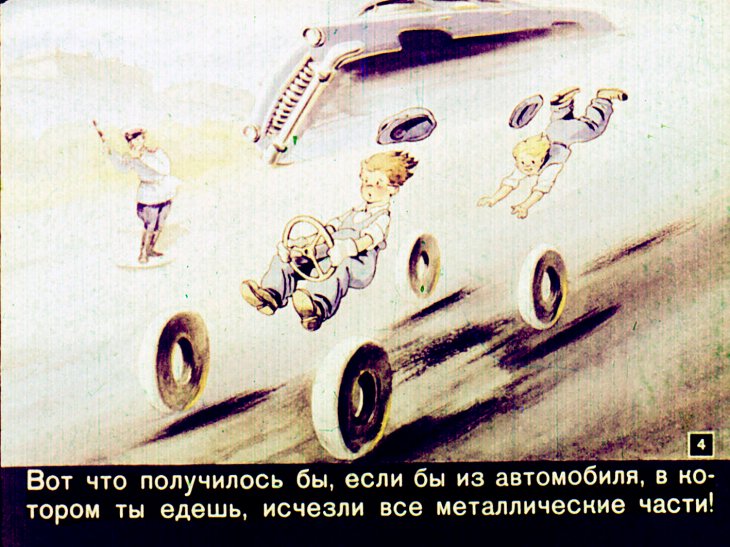 Кадр 4 диафильма «Вот так смола»