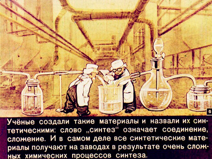 Кадр 6 диафильма «Вот так смола»