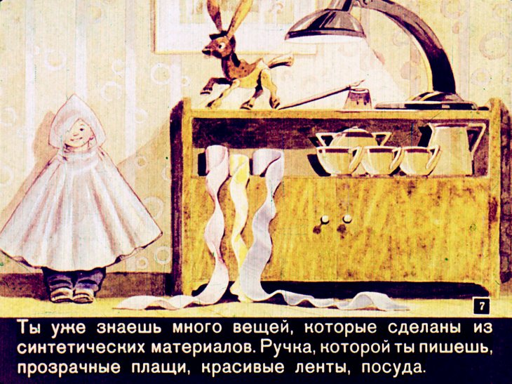 Кадр 7 диафильма «Вот так смола»