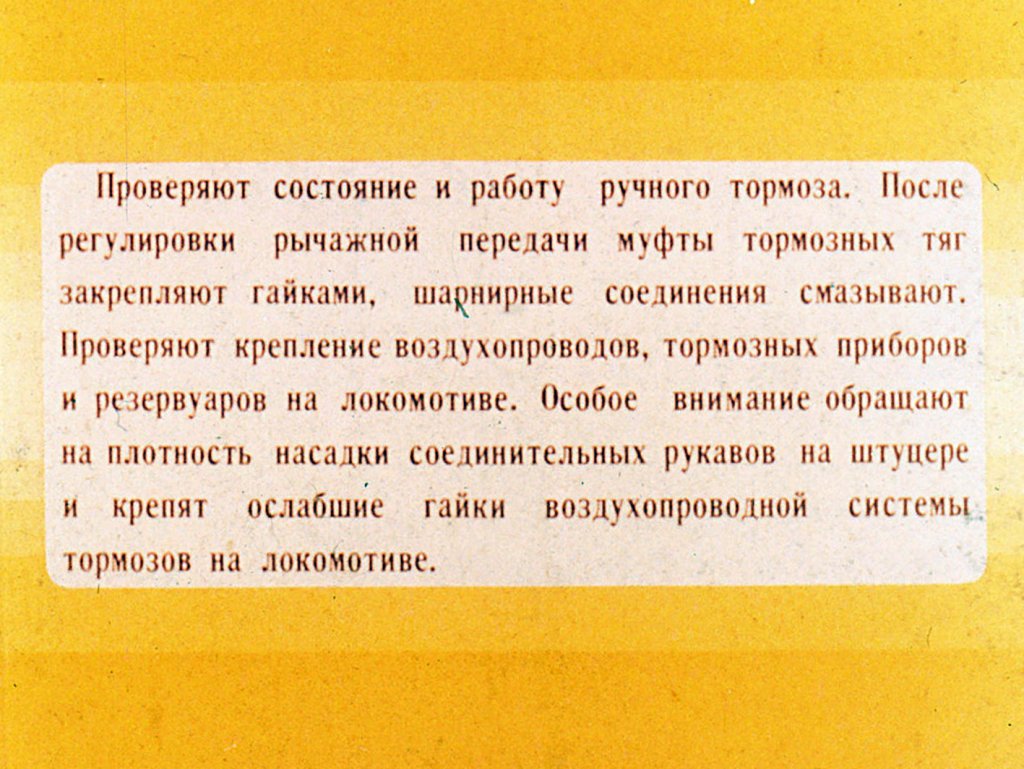 Кадр 5 диафильма «Осмотрщику-ремонтнику вагонов. Часть 2»