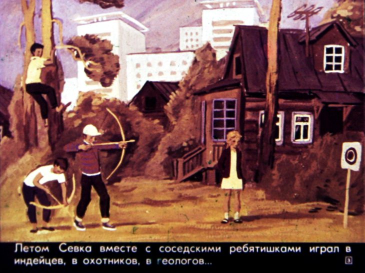 Кадр 3 диафильма «Севка меняет квартиру»