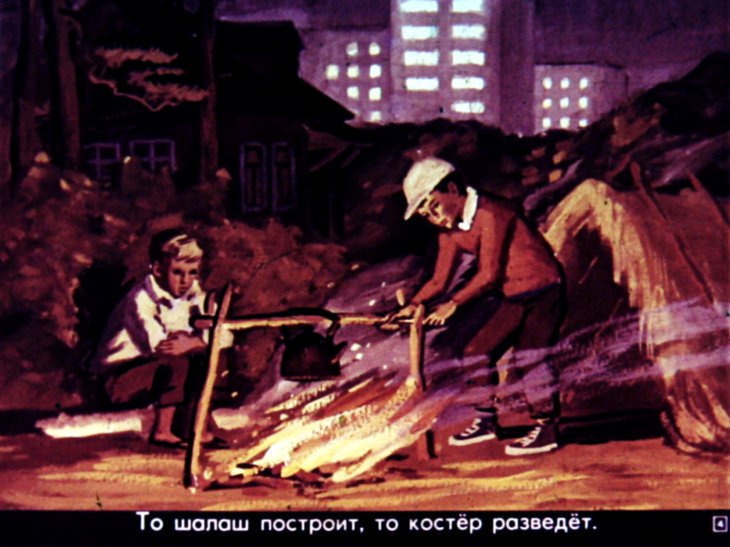 Кадр 4 диафильма «Севка меняет квартиру»