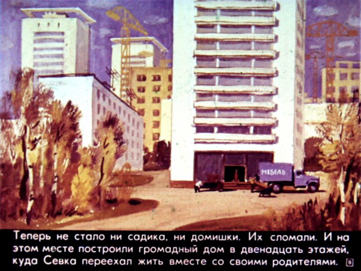 Кадр 6 диафильма «Севка меняет квартиру»