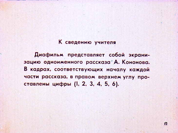 Кадр 2 диафильма «Красные ягоды»