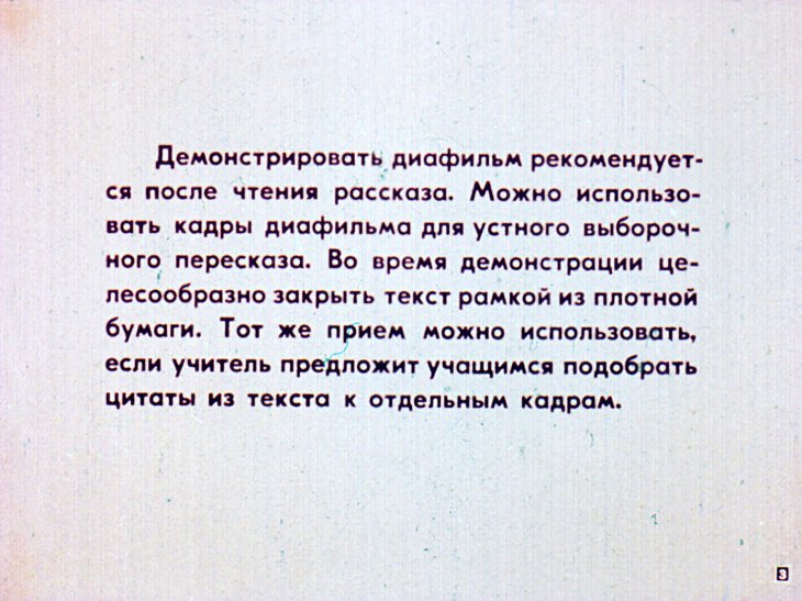 Кадр 3 диафильма «Красные ягоды»