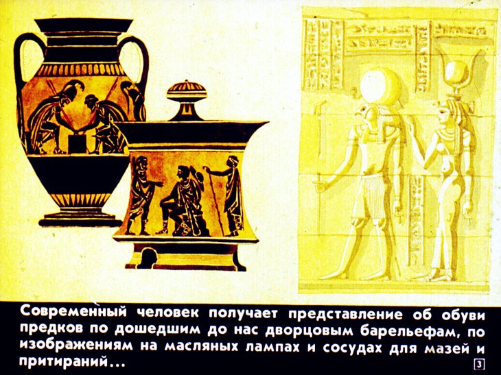 Кадр 3 диафильма «Похождения башмака»