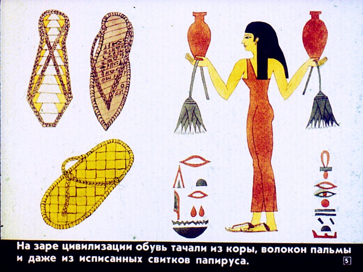 Кадр 5 диафильма «Похождения башмака»