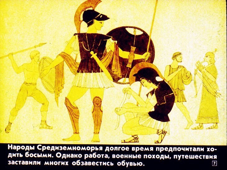 Кадр 7 диафильма «Похождения башмака»