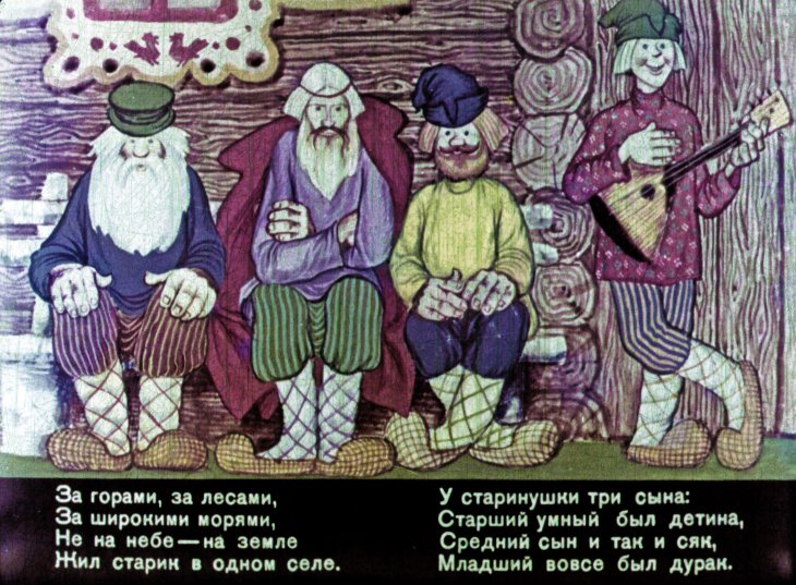 Кадр 1 диафильма «Конек-Горбунок. Часть 1»