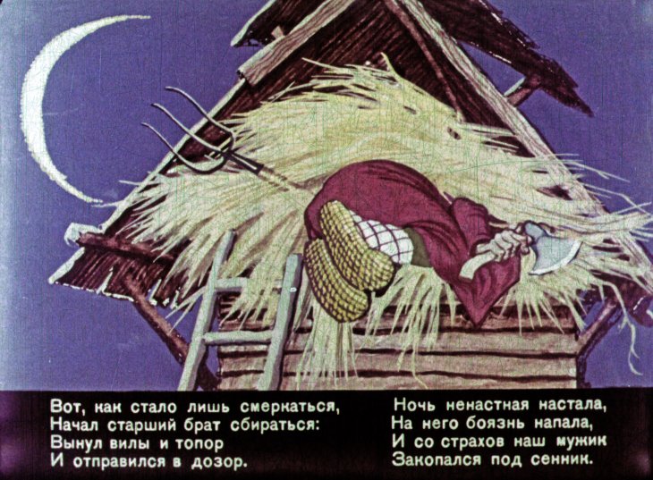 Кадр 3 диафильма «Конек-Горбунок. Часть 1»