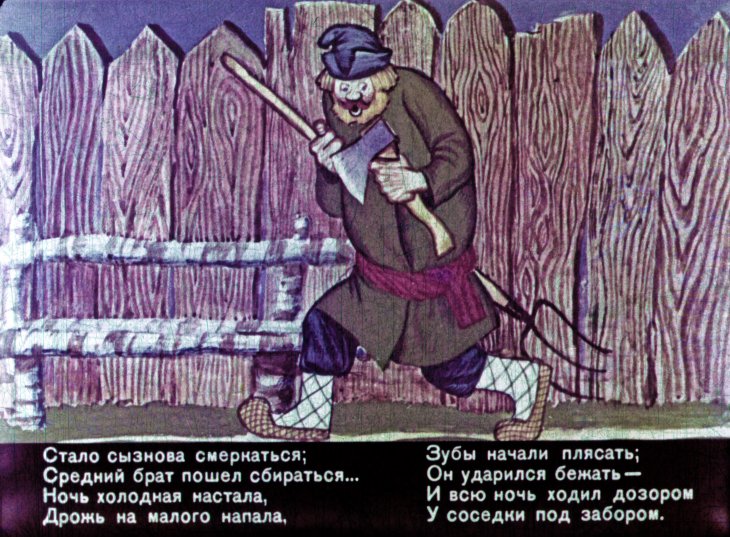 Кадр 4 диафильма «Конек-Горбунок. Часть 1»