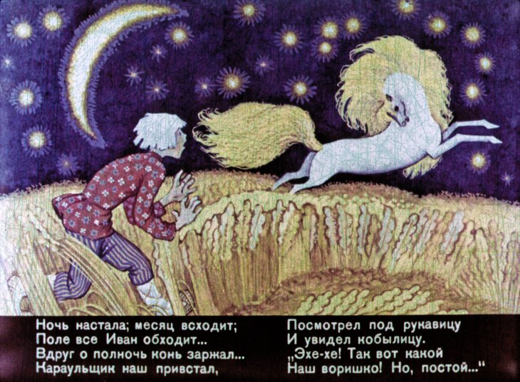 Кадр 6 диафильма «Конек-Горбунок. Часть 1»
