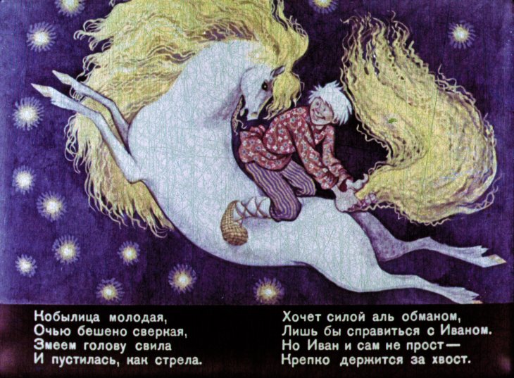 Кадр 7 диафильма «Конек-Горбунок. Часть 1»