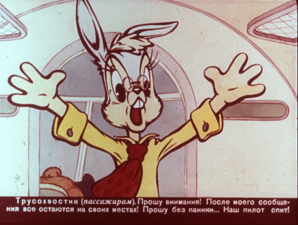 Кадр 5 диафильма «Трусохвостик часть2»