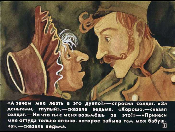 Кадр 5 диафильма «Огниво»