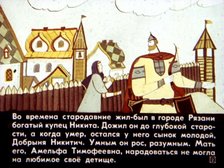 Кадр 2 диафильма «Добрыня и змей»
