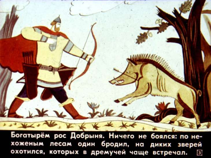 Кадр 3 диафильма «Добрыня и змей»