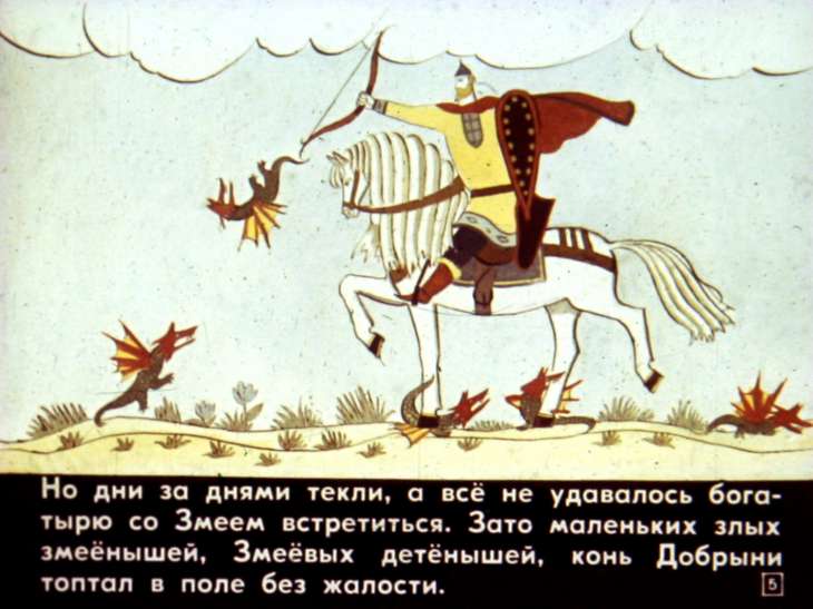 Кадр 5 диафильма «Добрыня и змей»