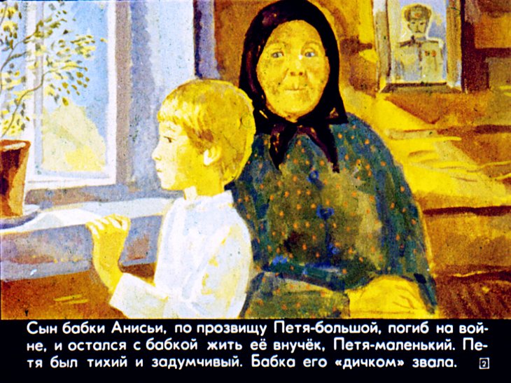 Кадр 2 диафильма «Дремучий медведь»