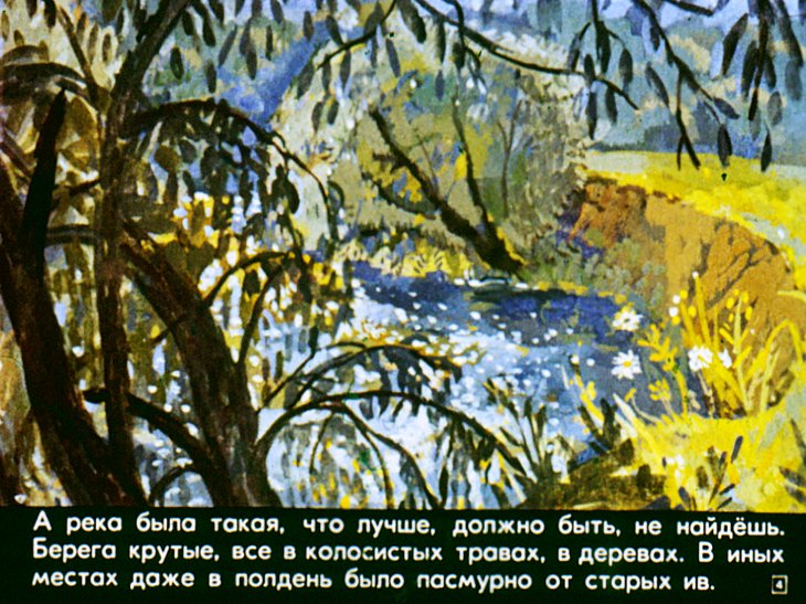 Кадр 4 диафильма «Дремучий медведь»