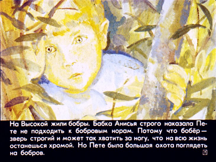 Кадр 7 диафильма «Дремучий медведь»