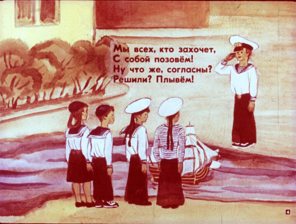 Кадр 4 диафильма «Прыгал кораблик»
