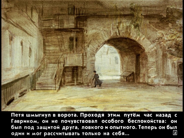 Кадр 2 диафильма «Тяжелый ранец»