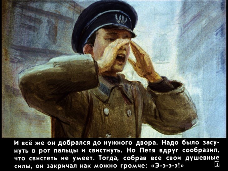 Кадр 3 диафильма «Тяжелый ранец»
