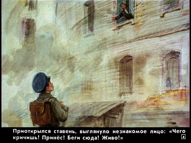 Кадр 4 диафильма «Тяжелый ранец»
