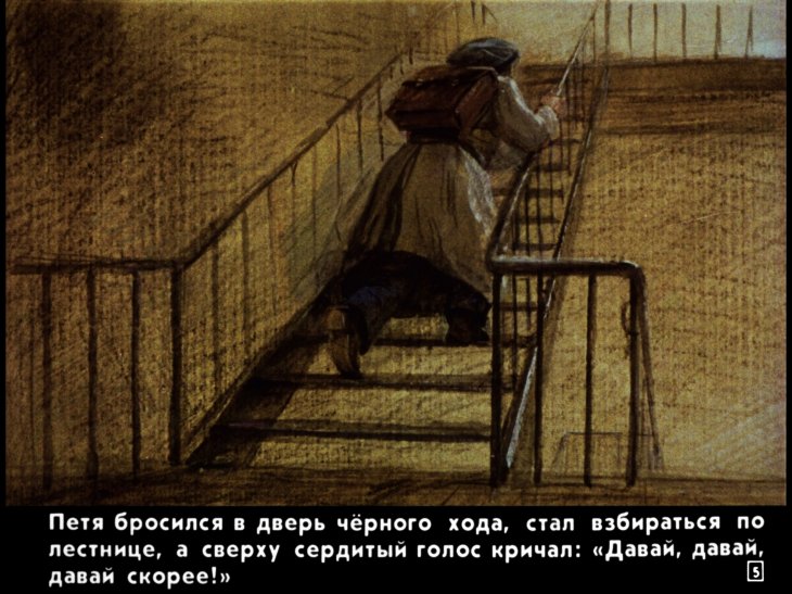 Кадр 5 диафильма «Тяжелый ранец»