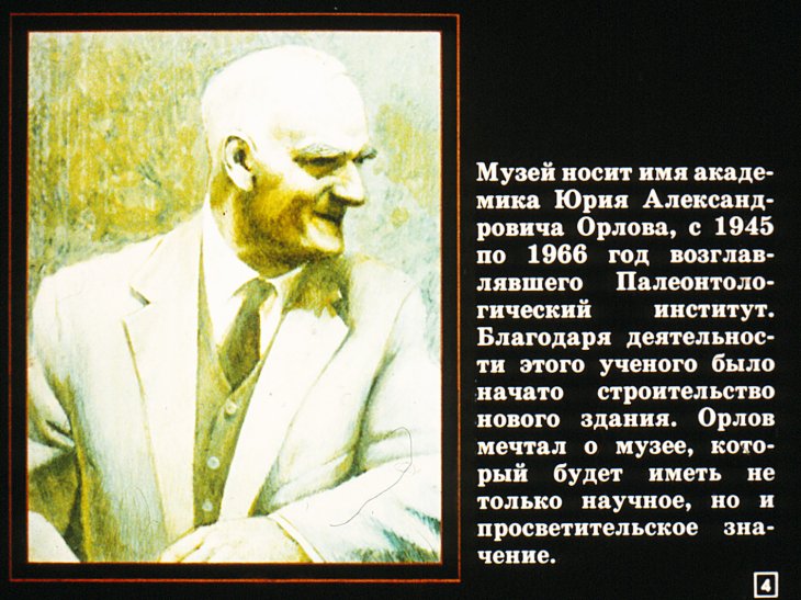 Кадр 4 диафильма «Встреча с Динозавром»