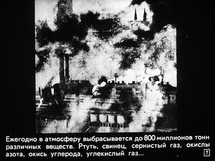 Кадр 7 диафильма «Природа и мы»