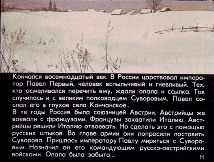 Кадр 2 диафильма «Как Суворов перешел через Альпы»