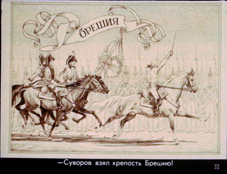 Кадр 7 диафильма «Как Суворов перешел через Альпы»