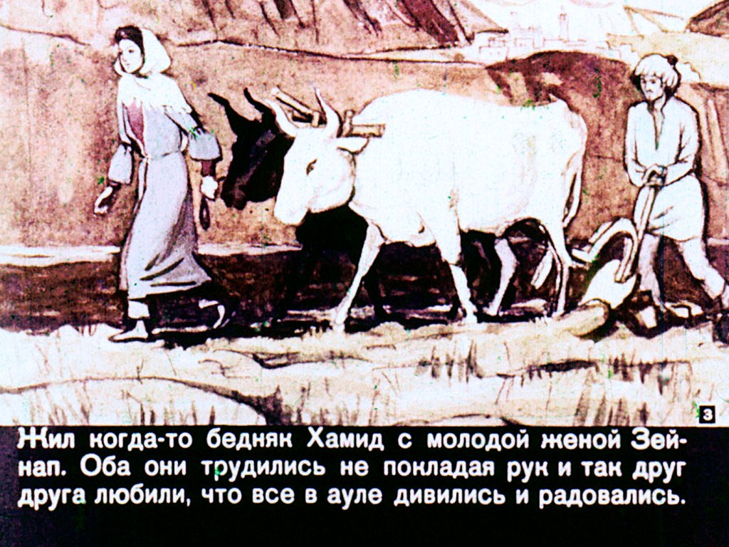 Кадр 3 диафильма «Как муллу проучили»