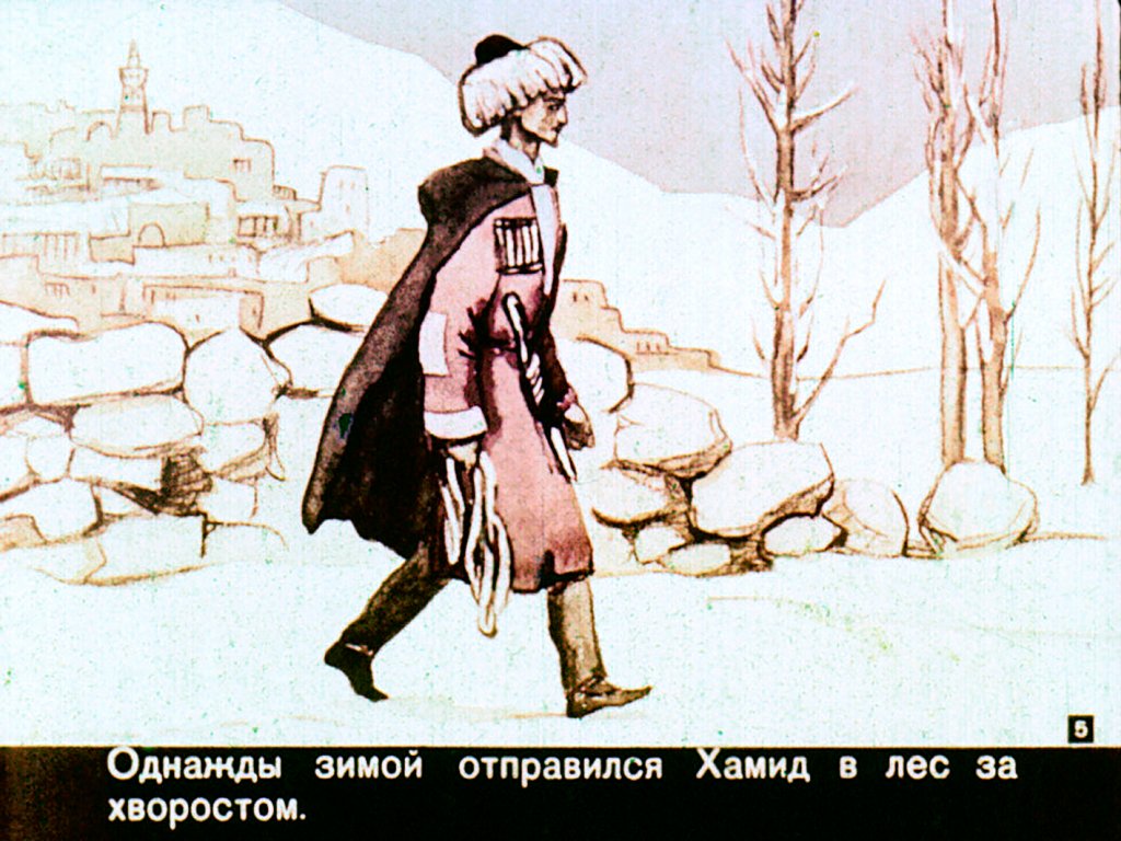 Кадр 5 диафильма «Как муллу проучили»