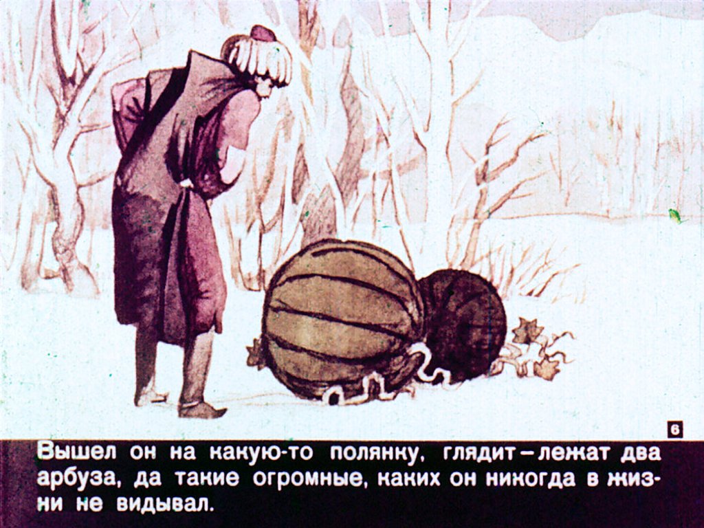 Кадр 6 диафильма «Как муллу проучили»