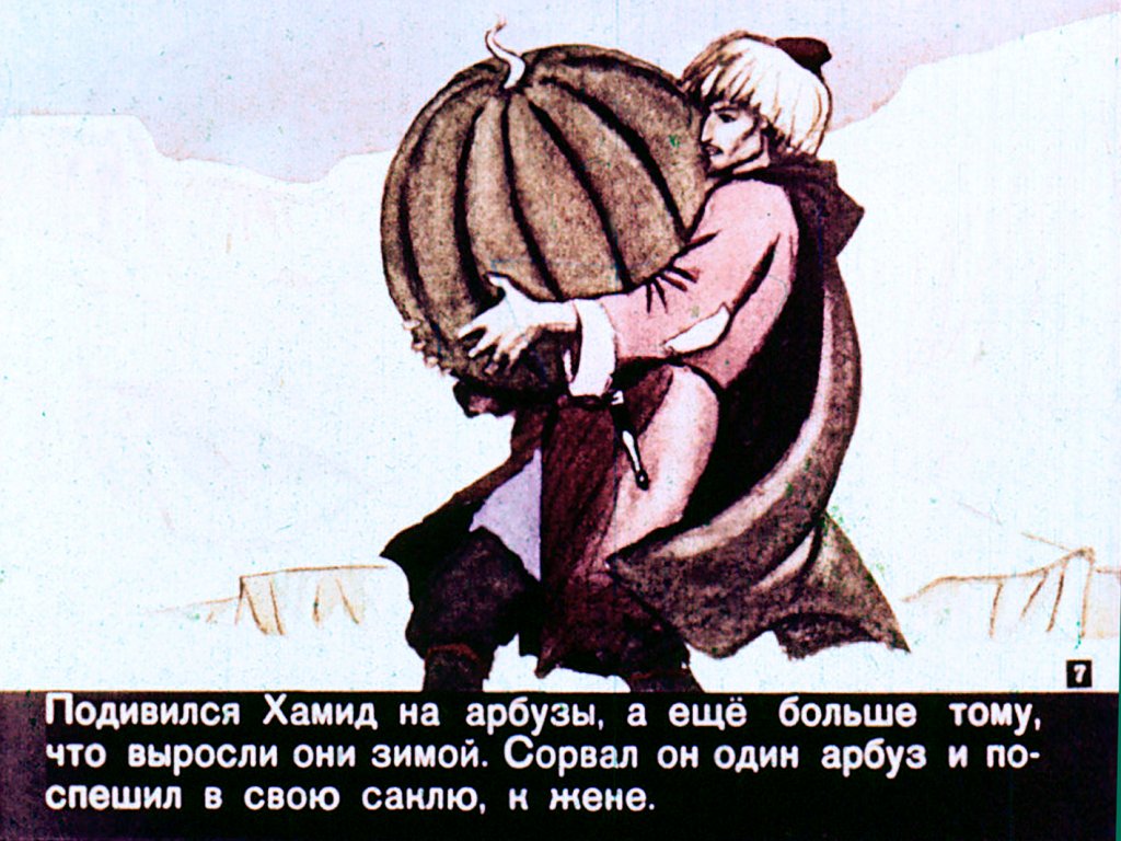 Кадр 7 диафильма «Как муллу проучили»
