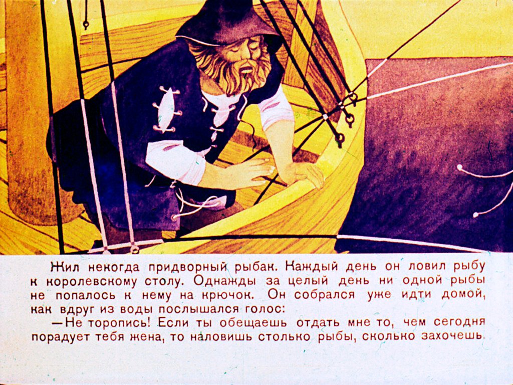 Кадр 2 диафильма «Белое королевство»