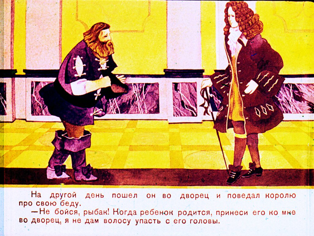 Кадр 5 диафильма «Белое королевство»