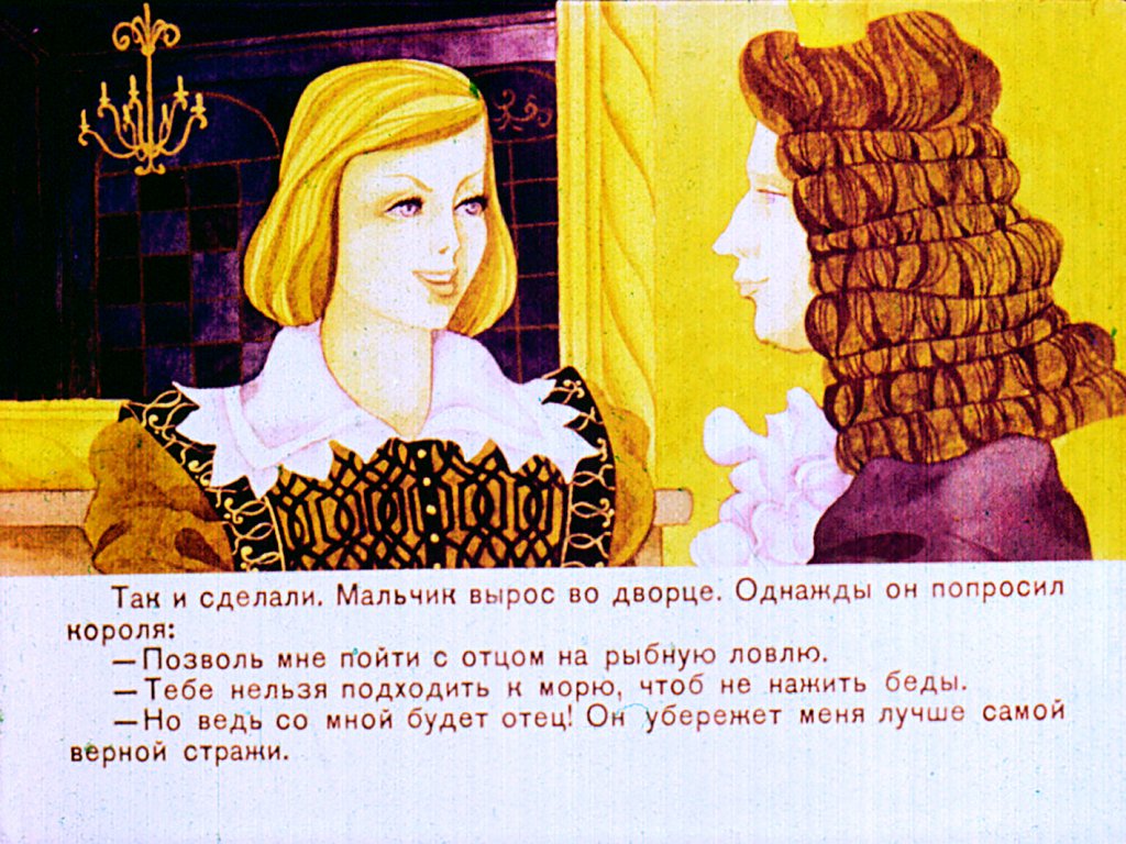 Кадр 6 диафильма «Белое королевство»